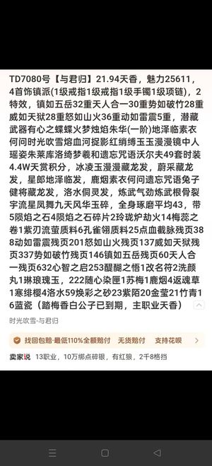 天涯明月刀与君归21.9双特红狼格挡天香