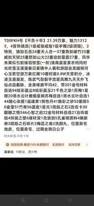 天涯明月刀21.39双特效四首饰镇派