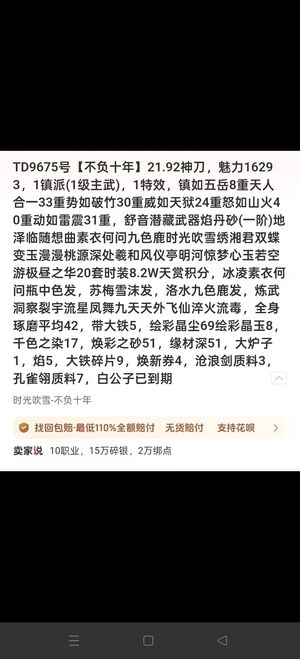 天涯明月刀十年21.9主武镇派特效舒音