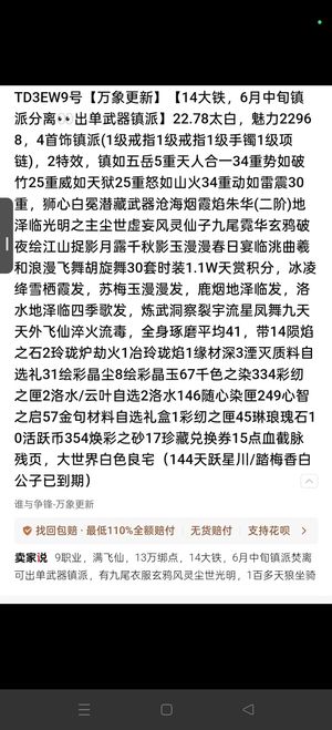 天涯明月刀22.7双特狮心满飞仙14大铁