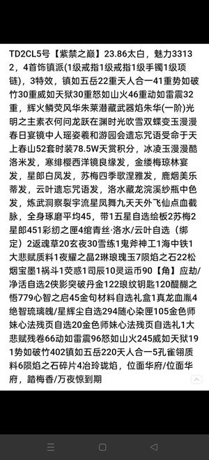 天涯明月刀23.8三特辉火5万绑点