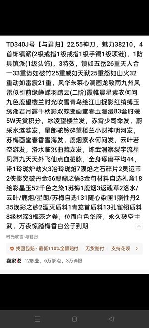 天涯明月刀22.55三特三重飞仙6万绑点
