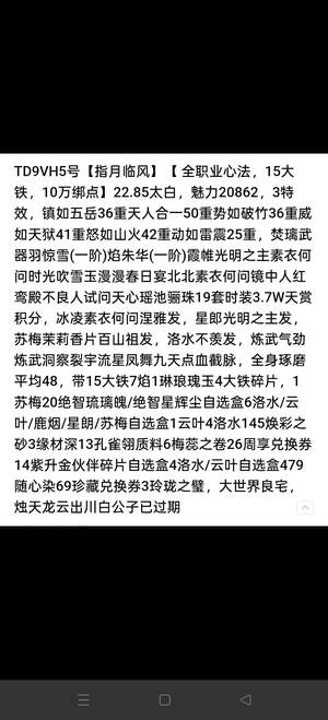 天涯明月刀22.8三特15大铁10万绑点