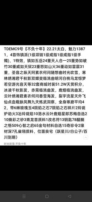 天涯明月刀22.2特效三重飞仙51万天赏