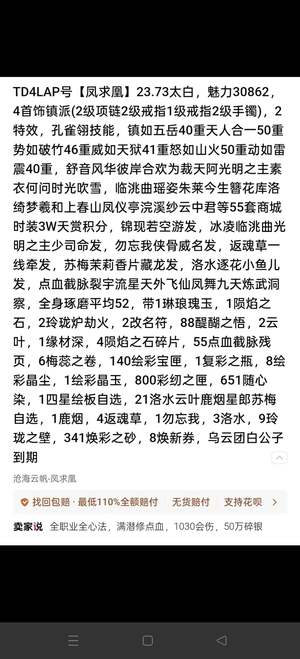 天涯明月刀23.7双特舒音孔雀翎满潜点血