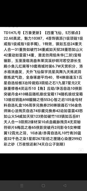 天涯明月刀22.6特效潜龙四重飞仙