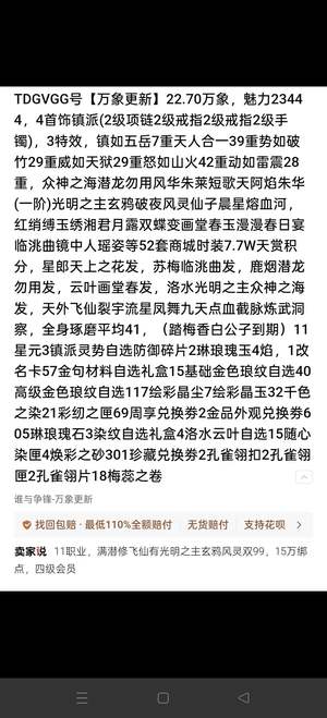 天涯明月刀22.7三特众神潜龙风灵满飞仙