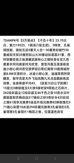 天涯明月刀23.7主武镇派三特孔雀翎西狩