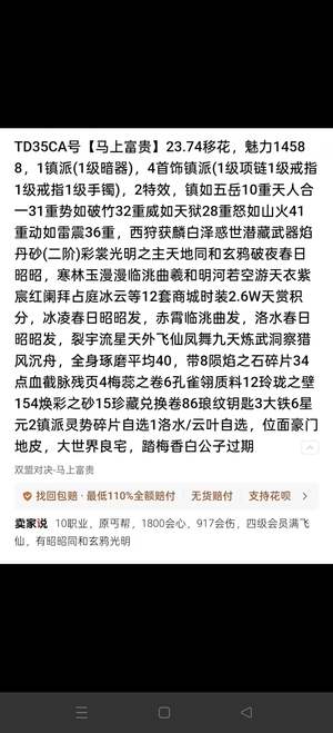 天涯明月刀23.7双特西狩满飞仙属性好