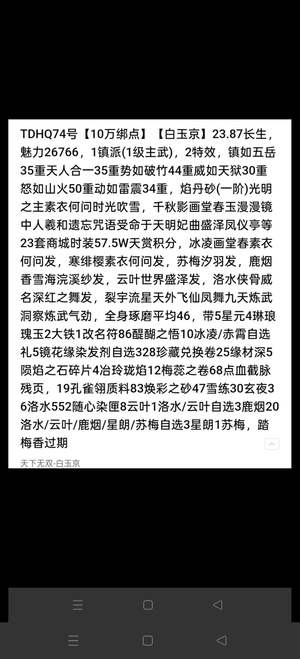 天涯明月刀23.8主武镇派双特57万天赏