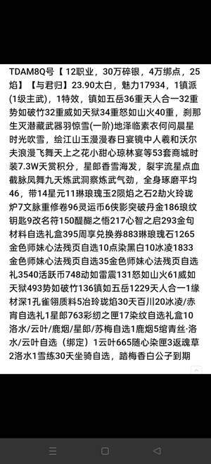 天涯明月刀23.9主武镇派刹那4万绑点