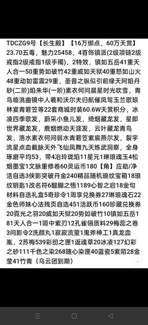 天涯明月刀23.7双特16万绑60万天赏