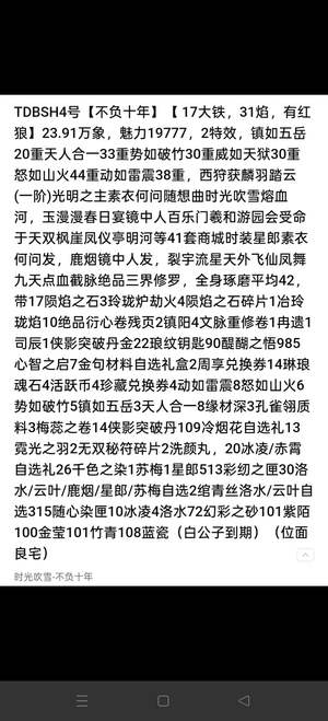 天涯明月刀23.9双特西狩红狼17大铁