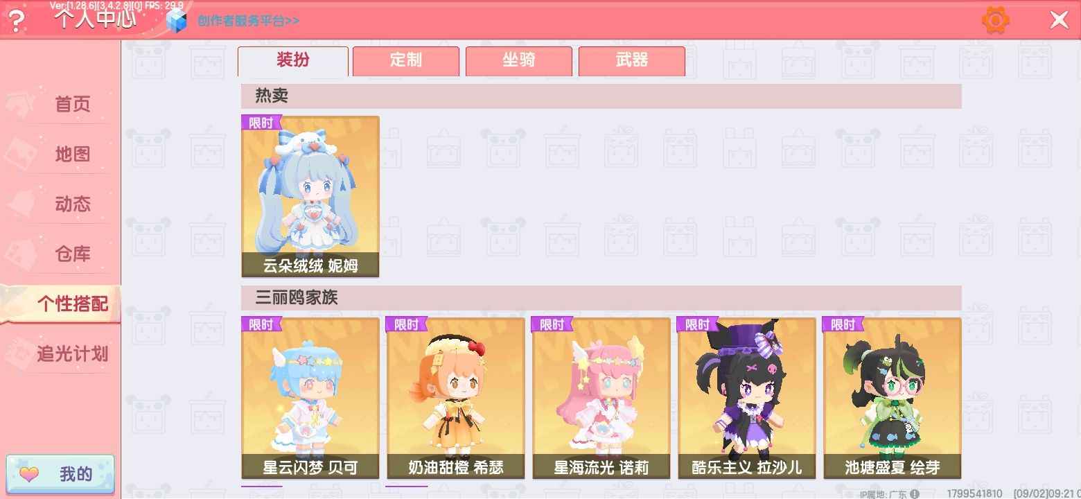 迷你世界【999级】三丽鸥全套，103皮，2星辉