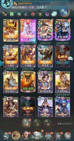 山海经异兽录【300级】满星变异盘古