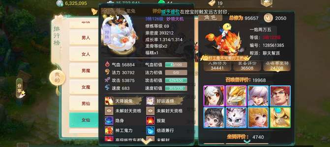 大话西游高忽视等级带隐身六开龙兔 