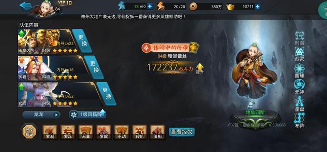 乱斗西游2【84级】充值八折四个五星英雄，三件橙装