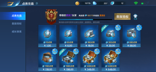 英魂之刃【41级】大天使贵7