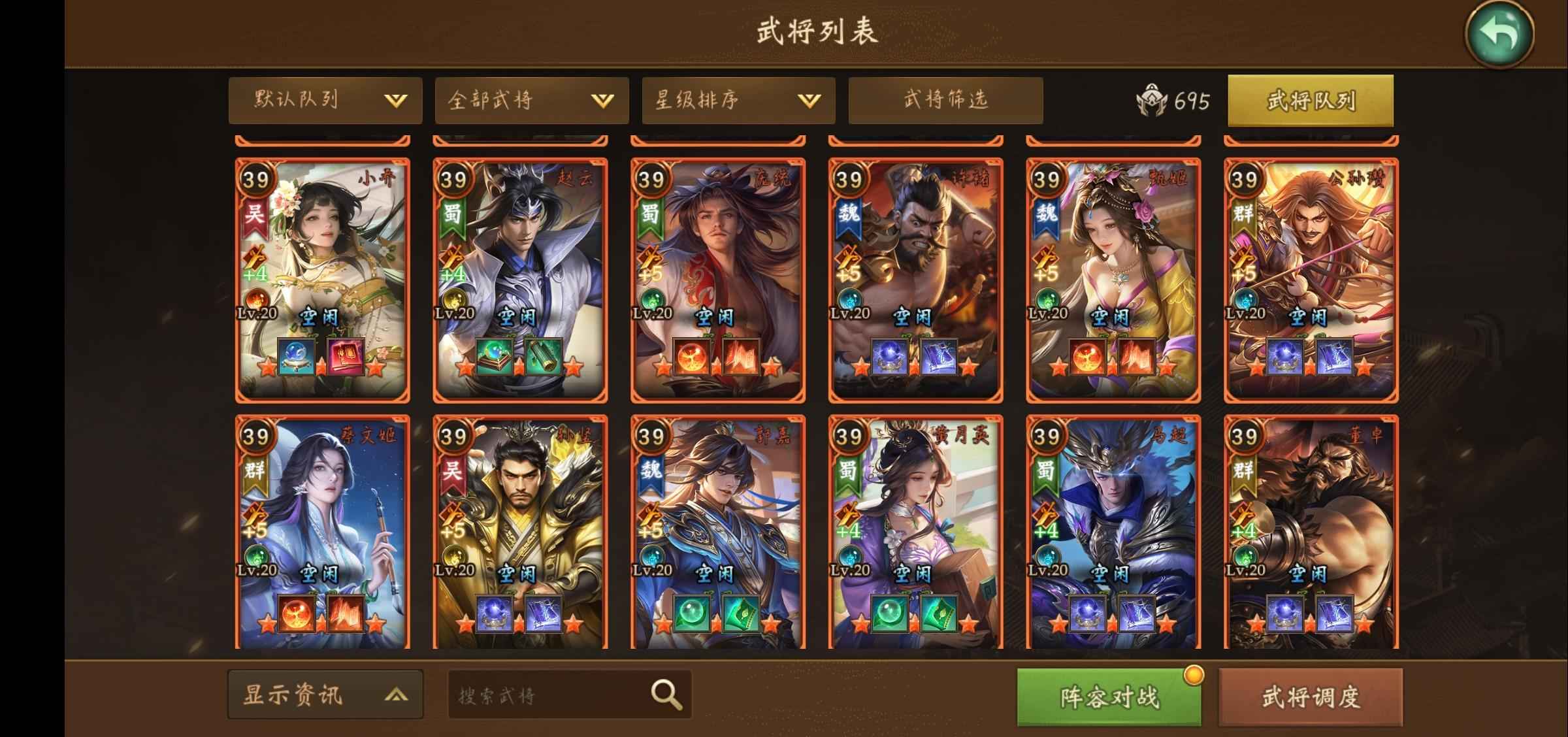 朕的江山【135级】州牧满将顶级号19突5