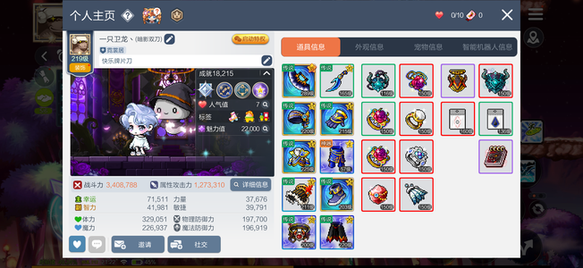 冒险岛：枫之传说【220级】220级350万双刀