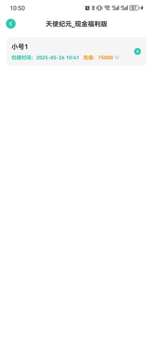 天使纪元累充7万5，工作繁忙忍痛割爱