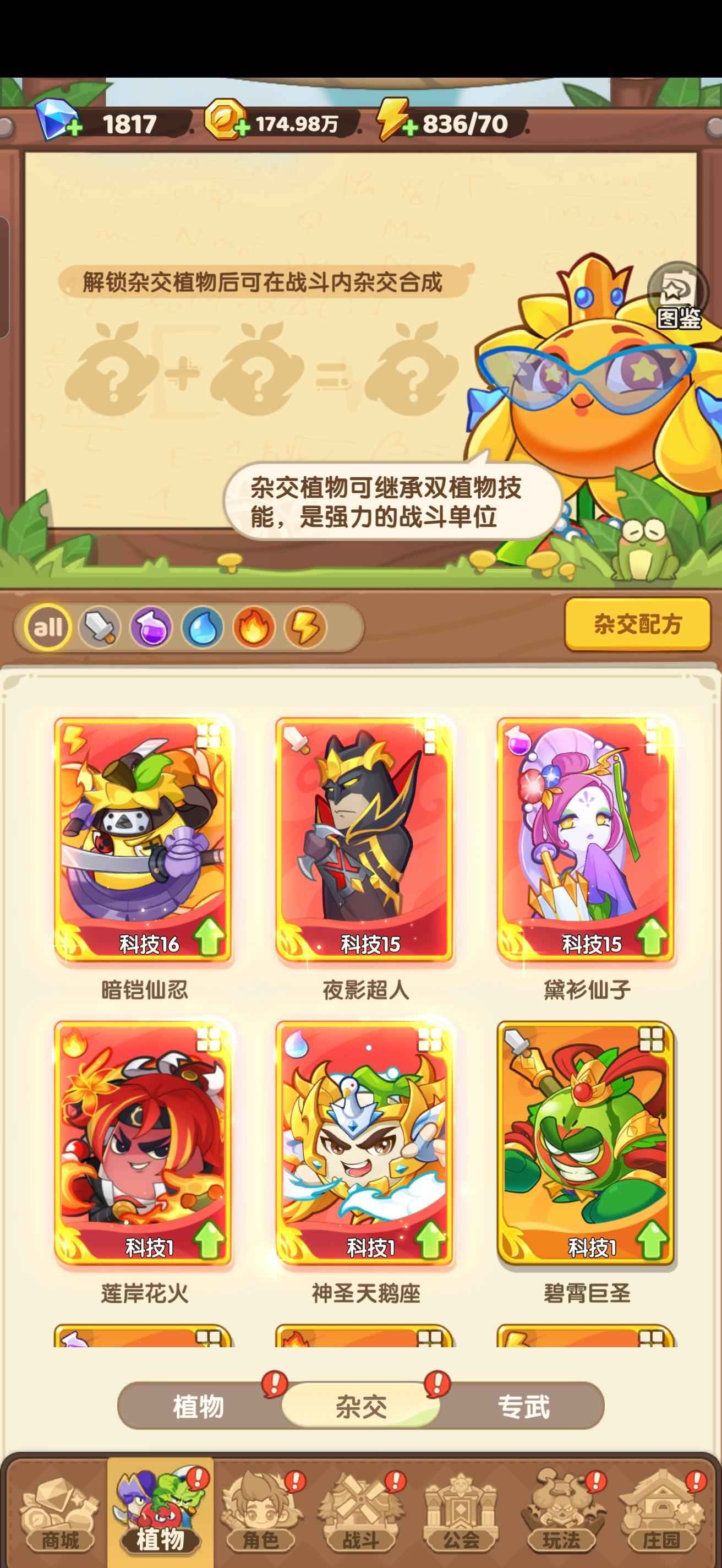 保卫向日葵【348级】五星枪，等蛇双60