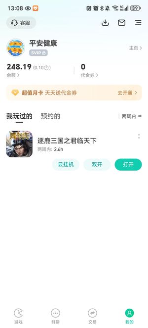 君临天下手游【120级】准8弓二剑3册准2财2铃铛金云