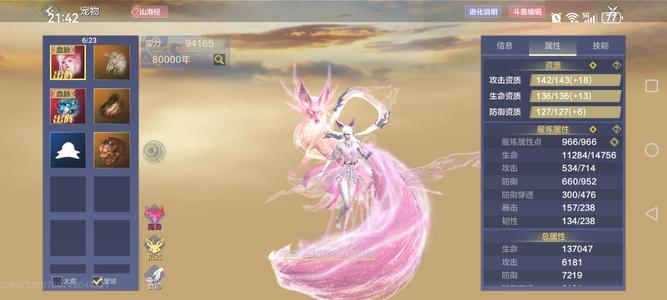 妄想山海新区神兽天狐