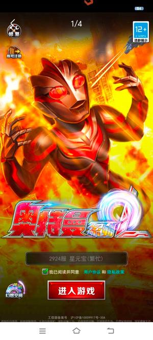 奥特曼系列OL【180级】真特缺本体加16