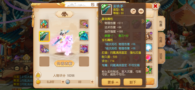 梦幻西游（手游）【63级,月宫】专属武器排行月宫红书龙女顶级号