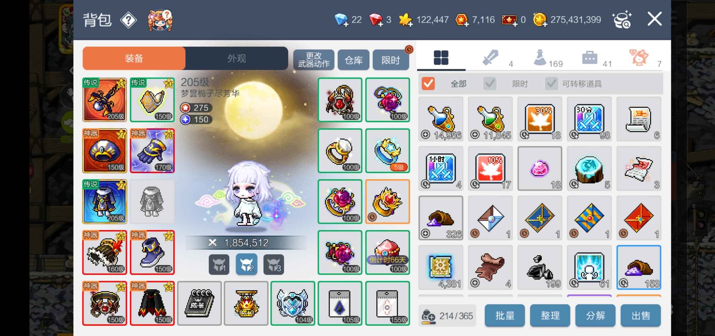 冒险岛：枫之传说【205级】玩这么久了。更新啦！1