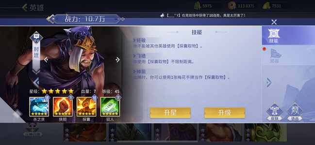 英雄杀满配侠胆愚人小偷时迁