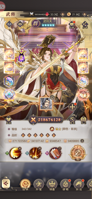 幻想名将录【200级】官服玄武12
