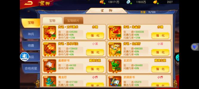 三国杀名将传【120级】没神兵玉石