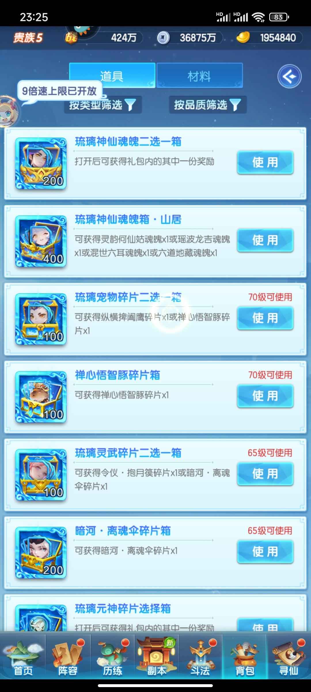 道友请留步【50级】18琉璃9金霄195万3元宝