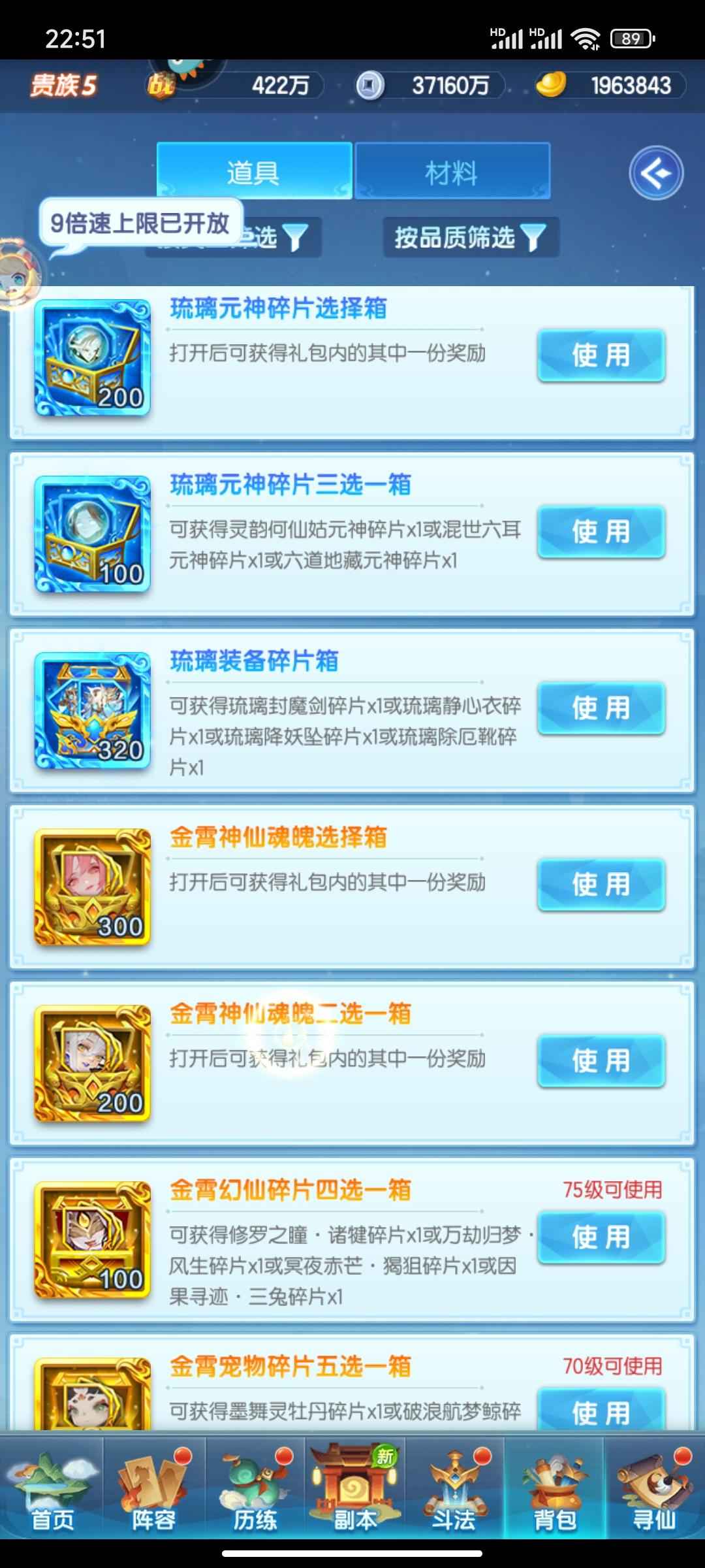 道友请留步【50级】18琉璃9金霄196万3元宝