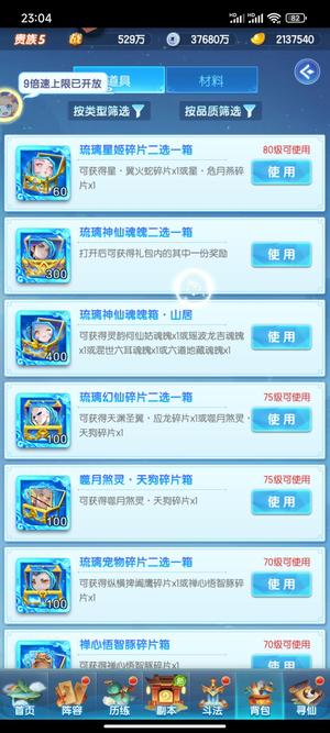 道友请留步【50级】23琉璃4金霄213万7元宝