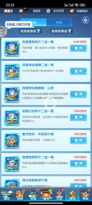 道友请留步【50级】23琉璃4金霄208万8元宝