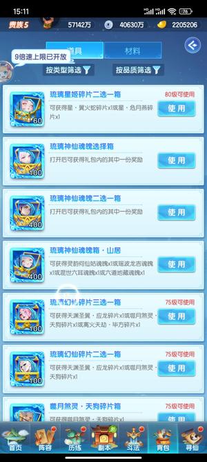 道友请留步【50级】30琉璃6金霄220万5元宝