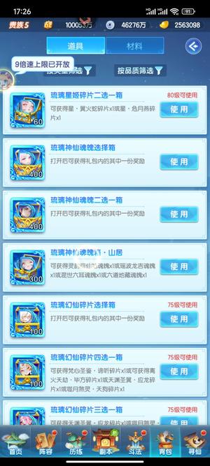 道友请留步【50级】3600琉璃256万3元宝