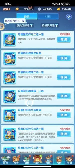 道友请留步【50级】3700琉璃254万3元宝