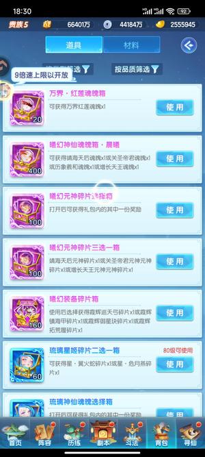 道友请留步8曦幻38琉璃255万5元宝