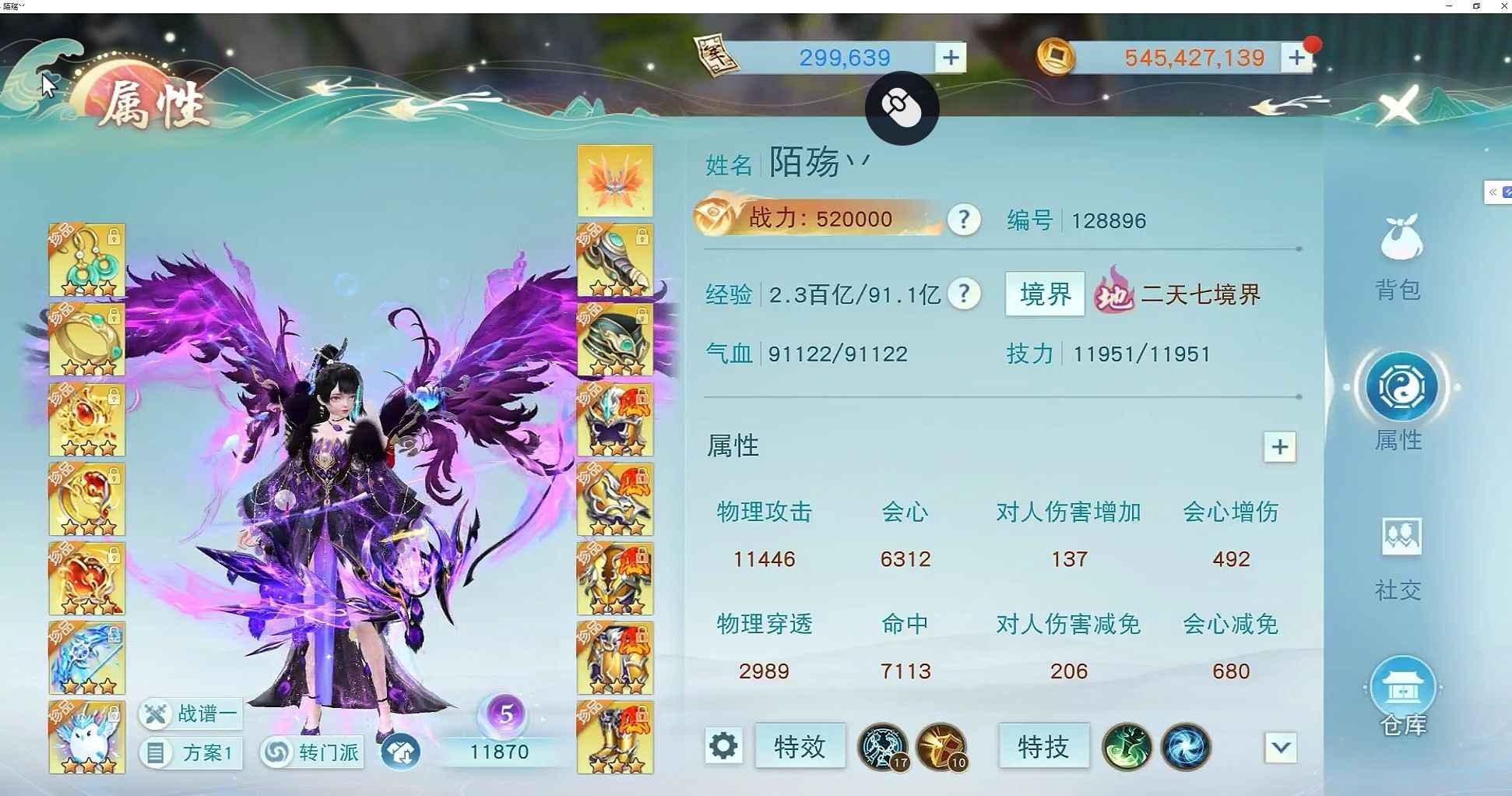 天下【116级天机营】玉玑子双飞行漂亮羽毛