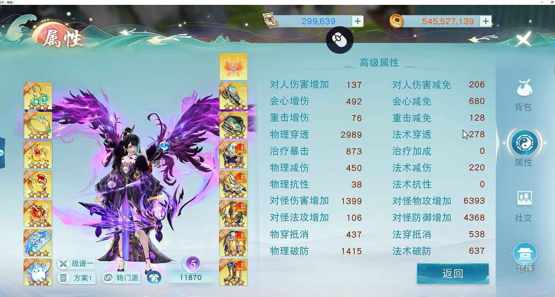 天下【116级天机营】玉玑子双飞行漂亮羽毛