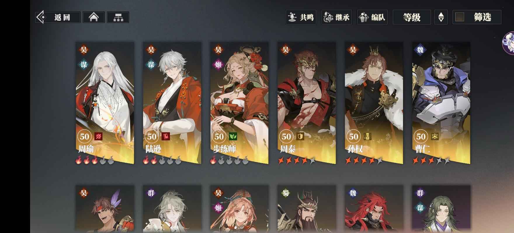 三国志幻想大陆2：枭之歌新手火队高性价比三火周瑜