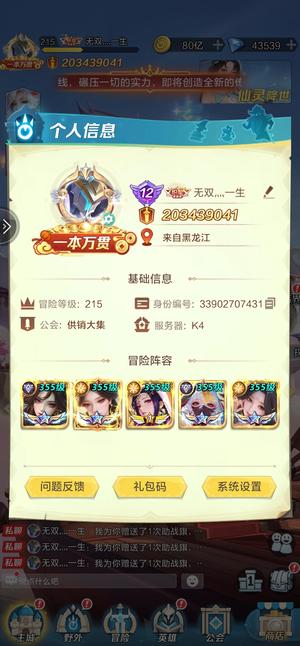 上古王冠安卓3.5折扣K4服全服第一