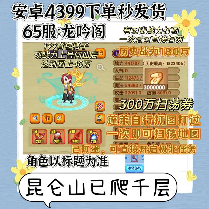 造梦西游OL65区莎莎历史180万千宠2