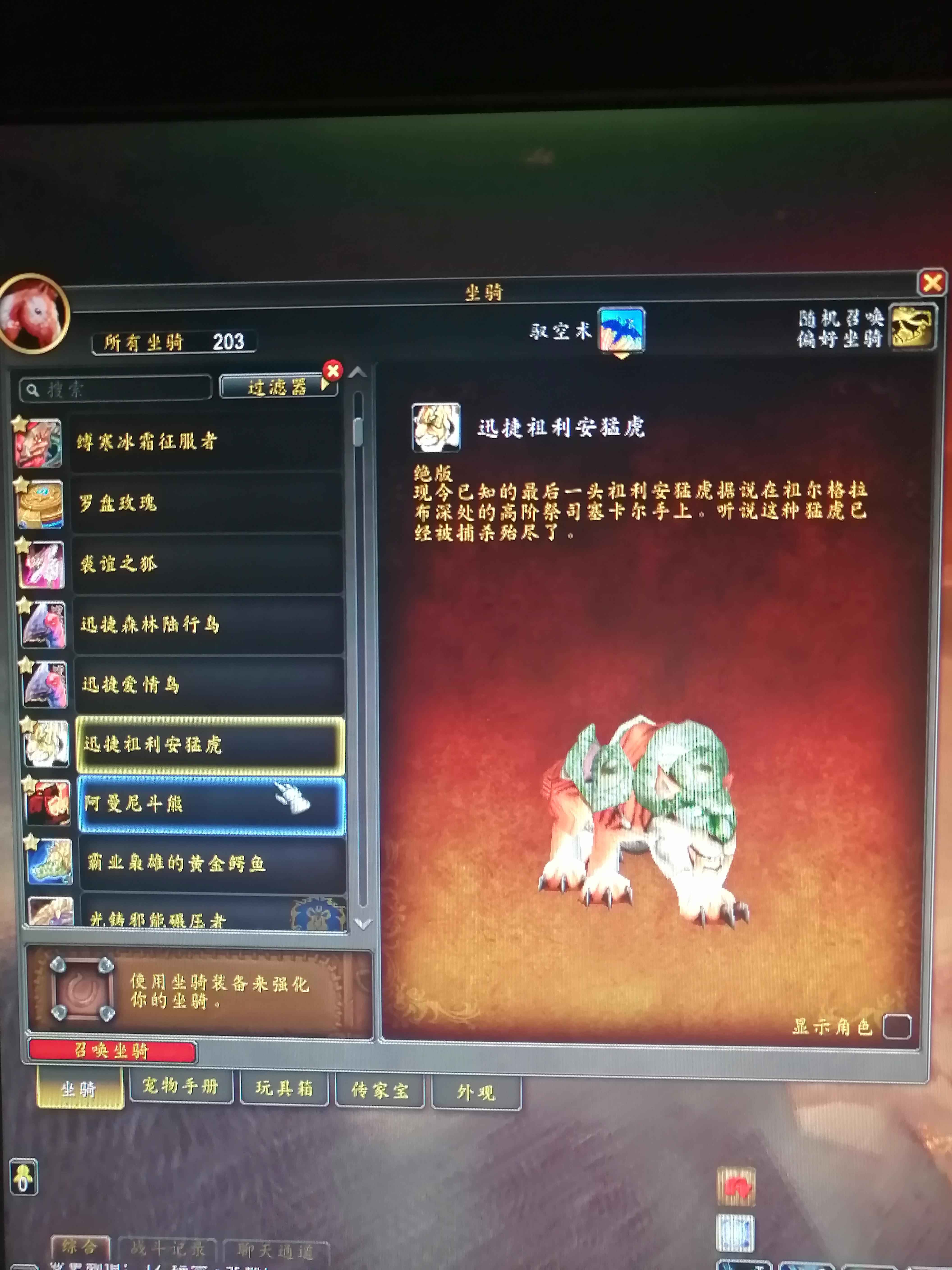 魔兽世界19年祖格龙虎老号