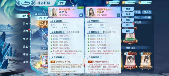 斗破苍穹：巅峰对决【300级】73200万1