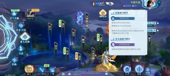 斗破苍穹：巅峰对决【300级】9300多万